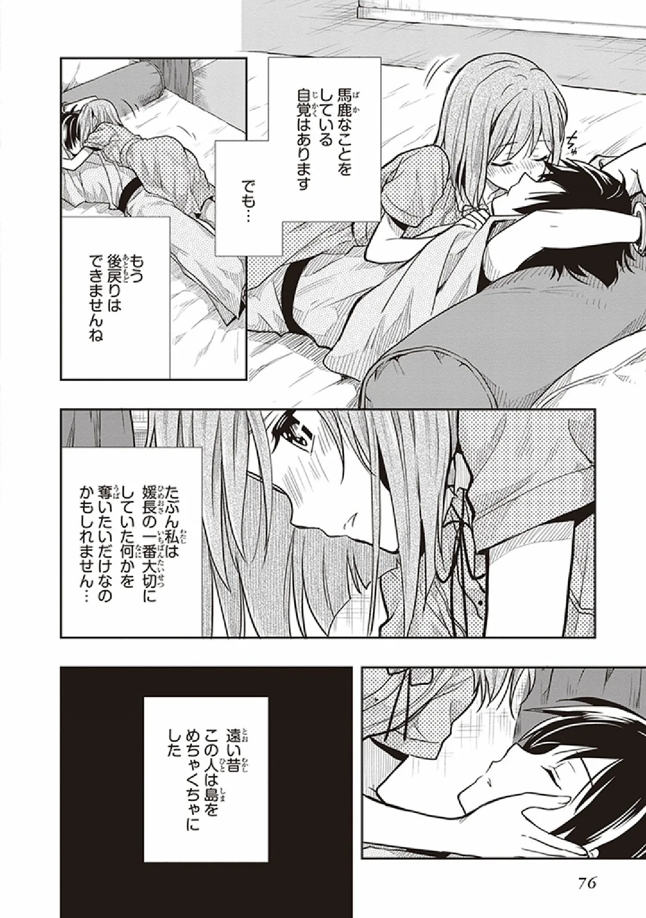 この島には淫らで邪悪なモノが棲む 第07巻 - Page 78