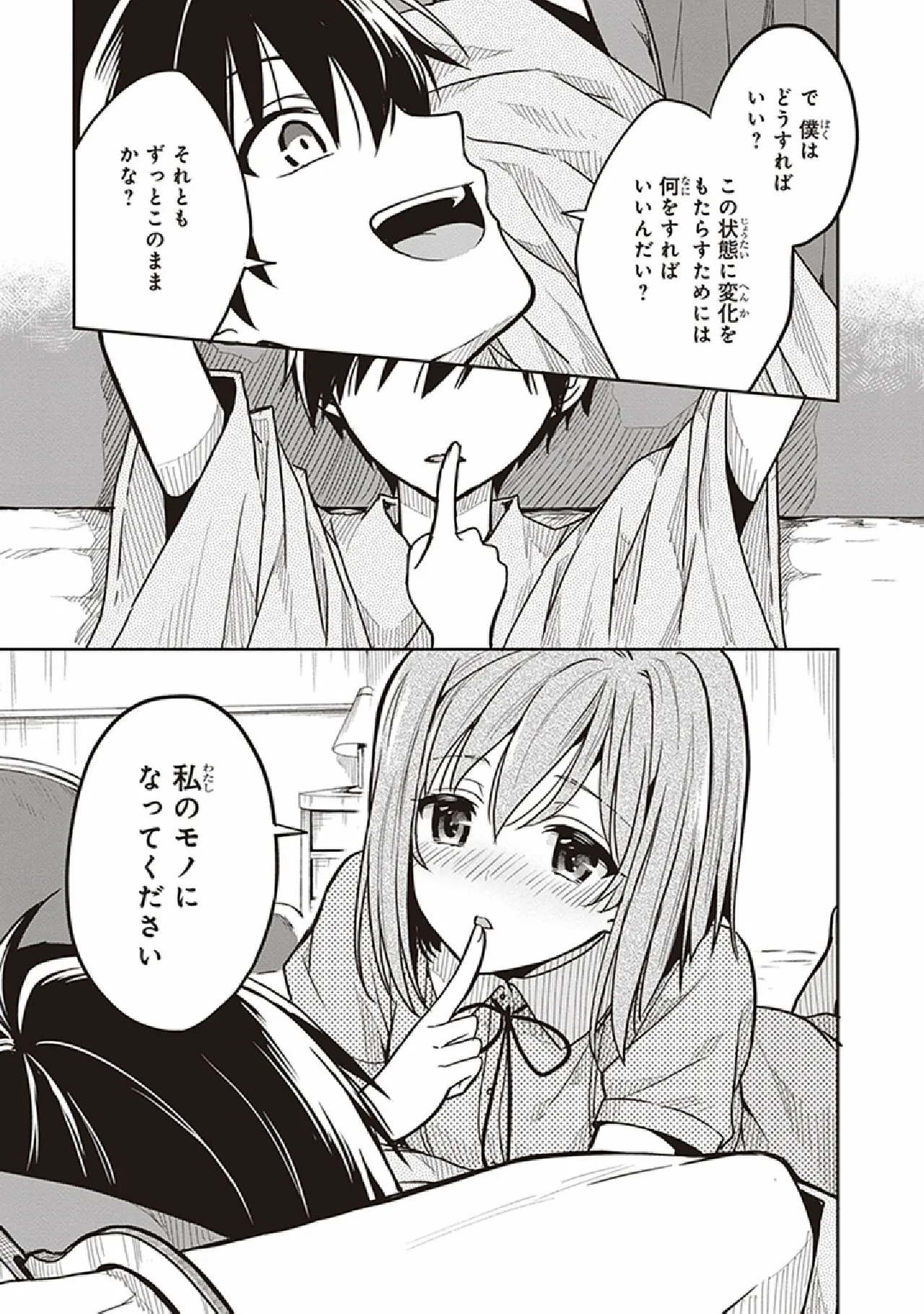 この島には淫らで邪悪なモノが棲む 第07巻 - Page 85