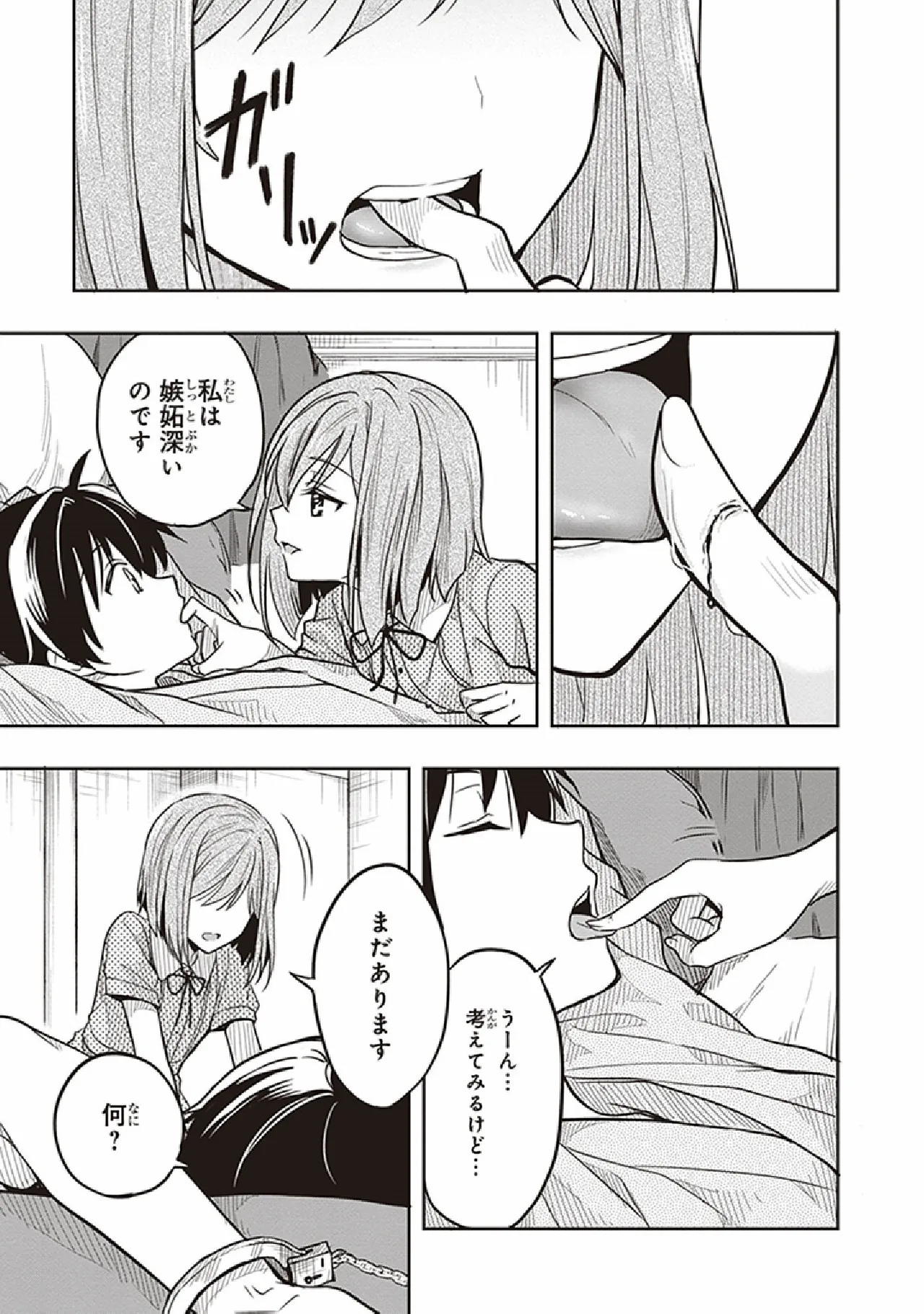 この島には淫らで邪悪なモノが棲む 第07巻 - Page 87