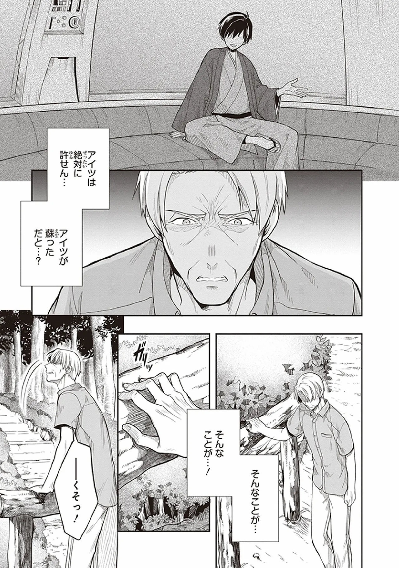 この島には淫らで邪悪なモノが棲む 第07巻 - Page 93
