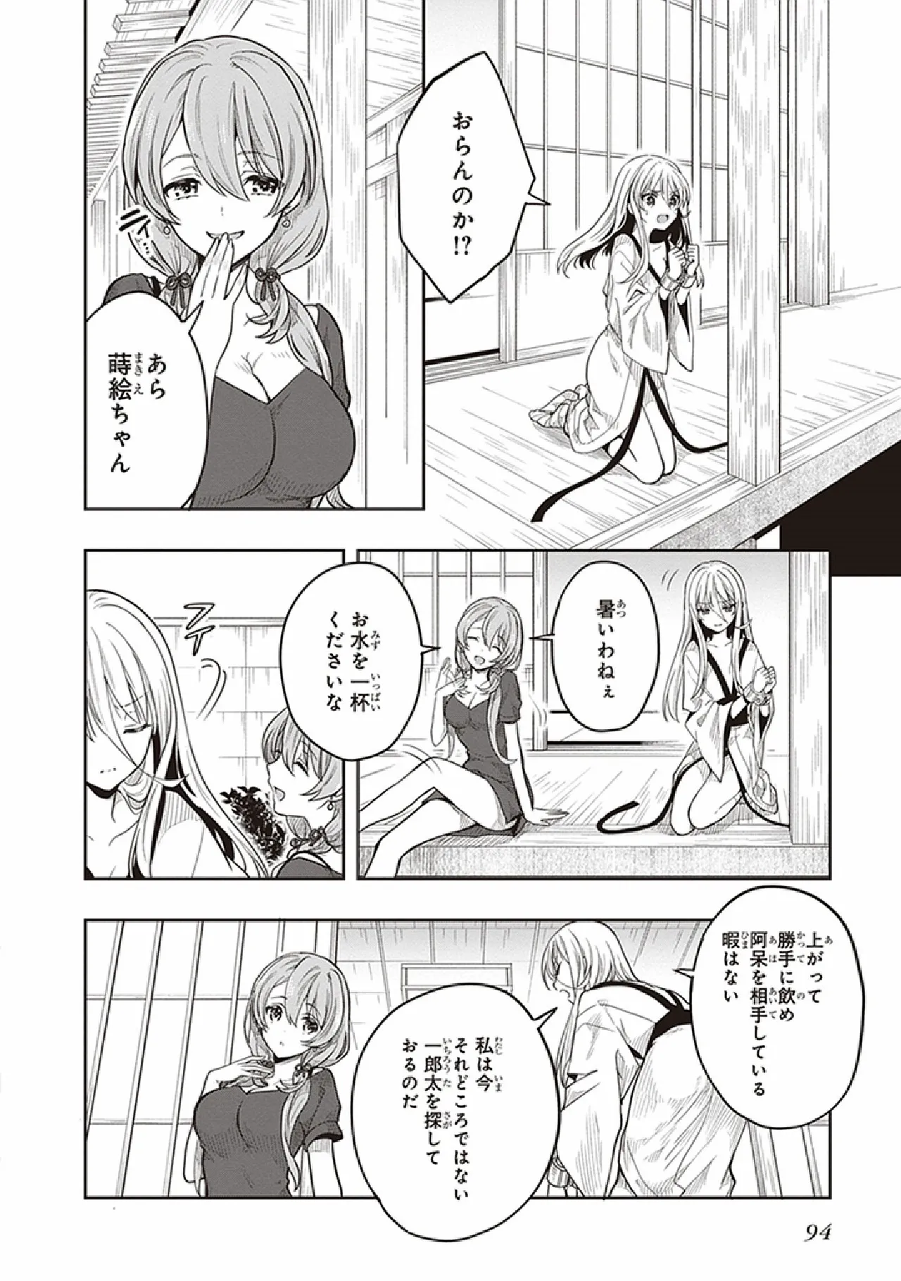 この島には淫らで邪悪なモノが棲む 第07巻 - Page 96