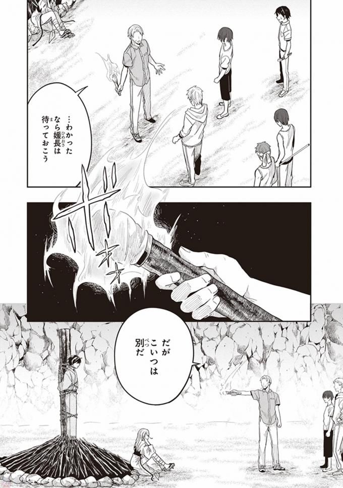 この島には淫らで邪悪なモノが棲む 第08巻 - Page 153
