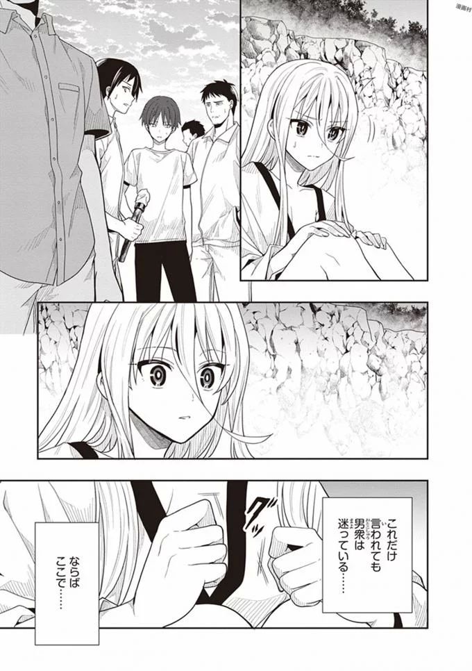 この島には淫らで邪悪なモノが棲む 第08巻 - Page 155