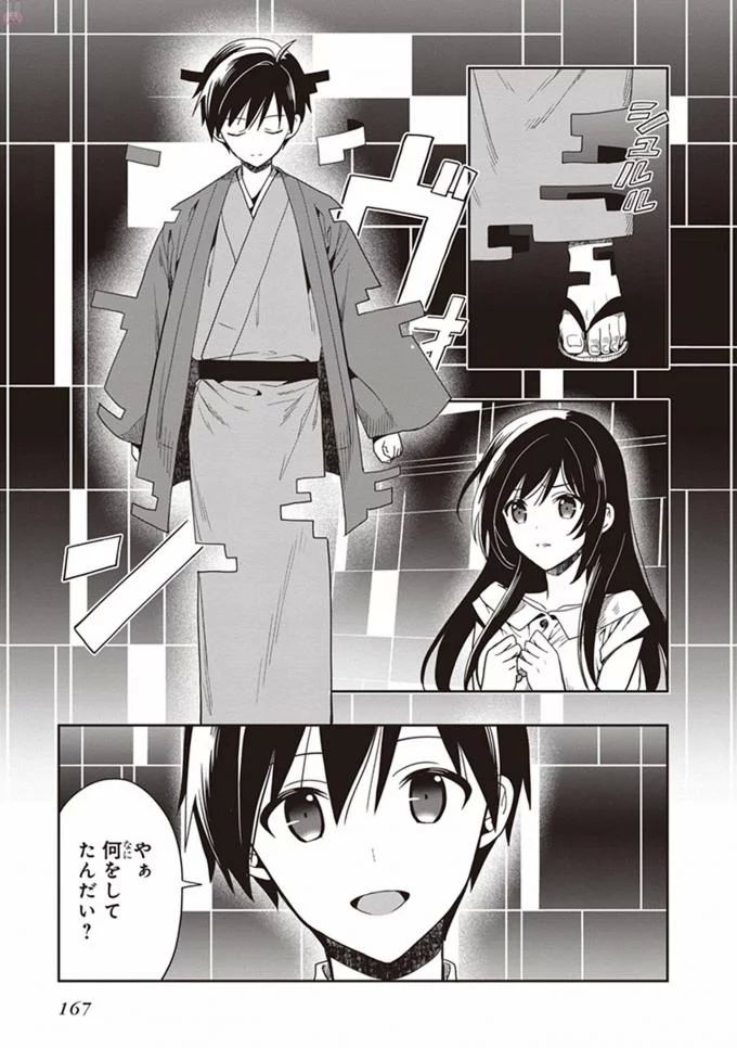 この島には淫らで邪悪なモノが棲む 第08巻 - Page 169