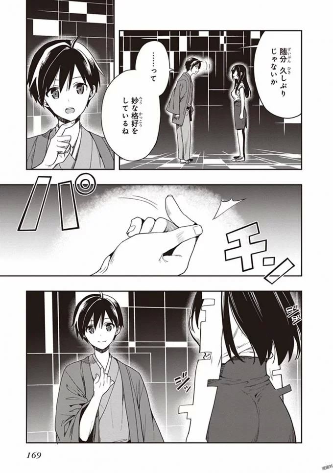 この島には淫らで邪悪なモノが棲む 第08巻 - Page 171