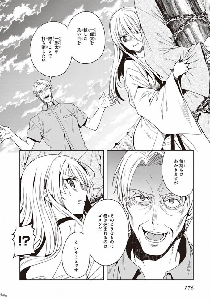この島には淫らで邪悪なモノが棲む 第08巻 - Page 178