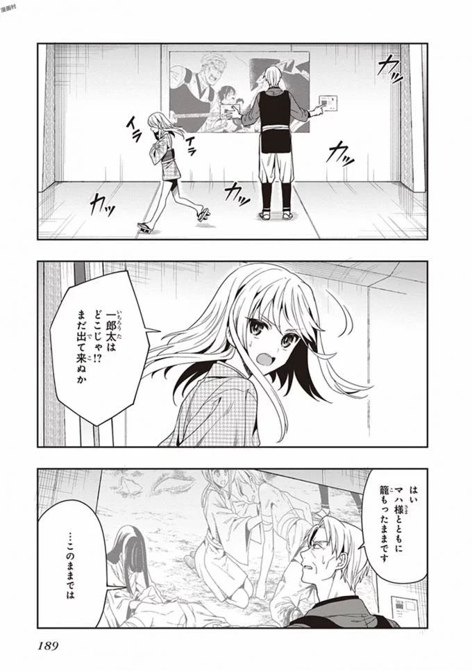 この島には淫らで邪悪なモノが棲む 第08巻 - Page 191