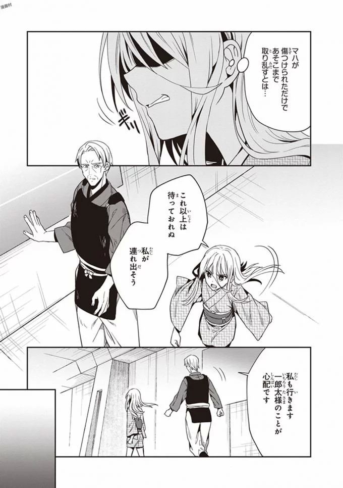 この島には淫らで邪悪なモノが棲む 第08巻 - Page 193