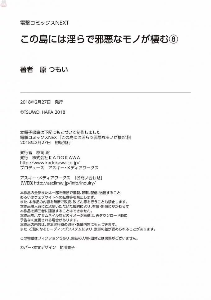 この島には淫らで邪悪なモノが棲む 第08巻 - Page 215
