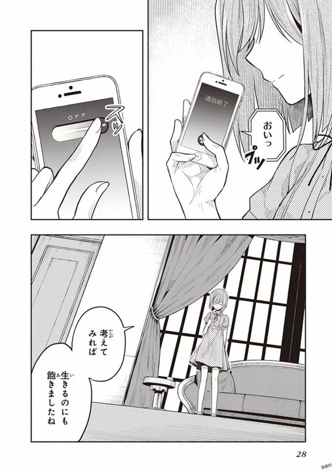 この島には淫らで邪悪なモノが棲む 第08巻 - Page 30