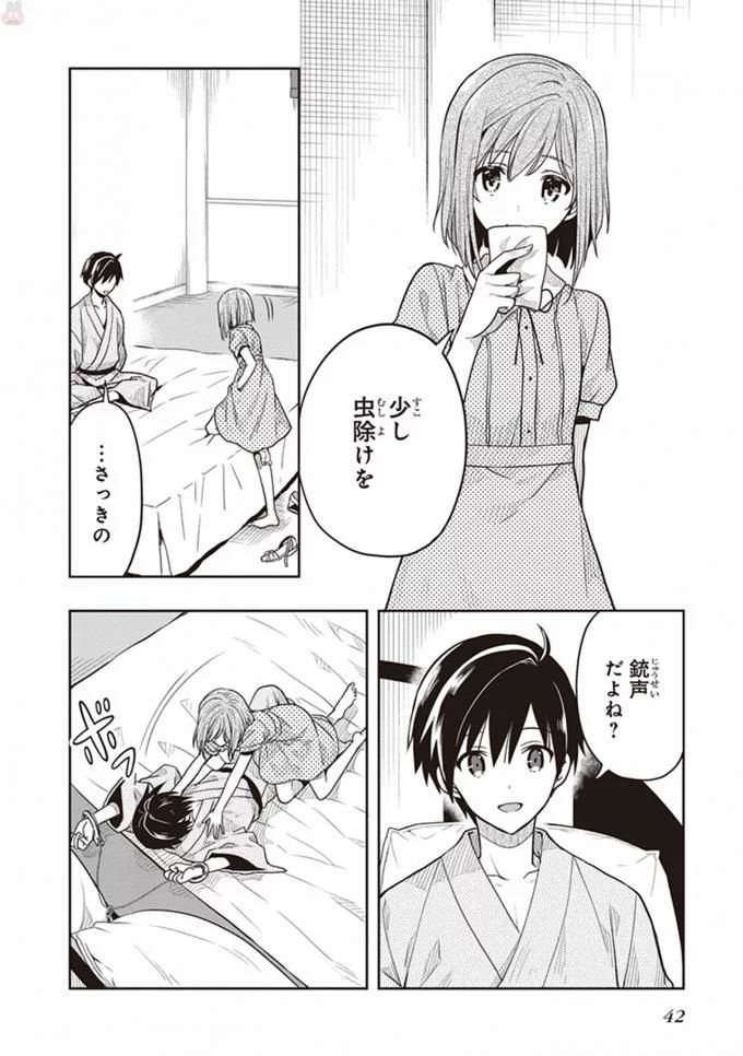 この島には淫らで邪悪なモノが棲む 第08巻 - Page 44