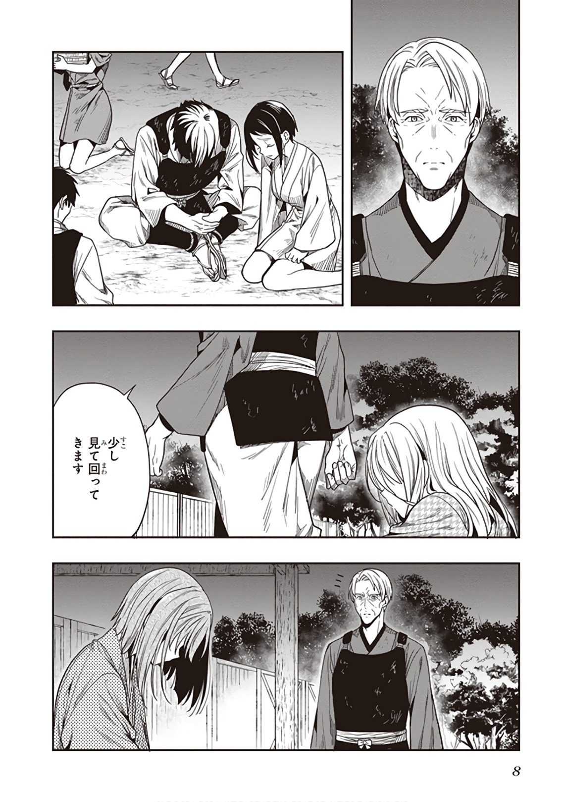 この島には淫らで邪悪なモノが棲む 第09巻 - Page 10