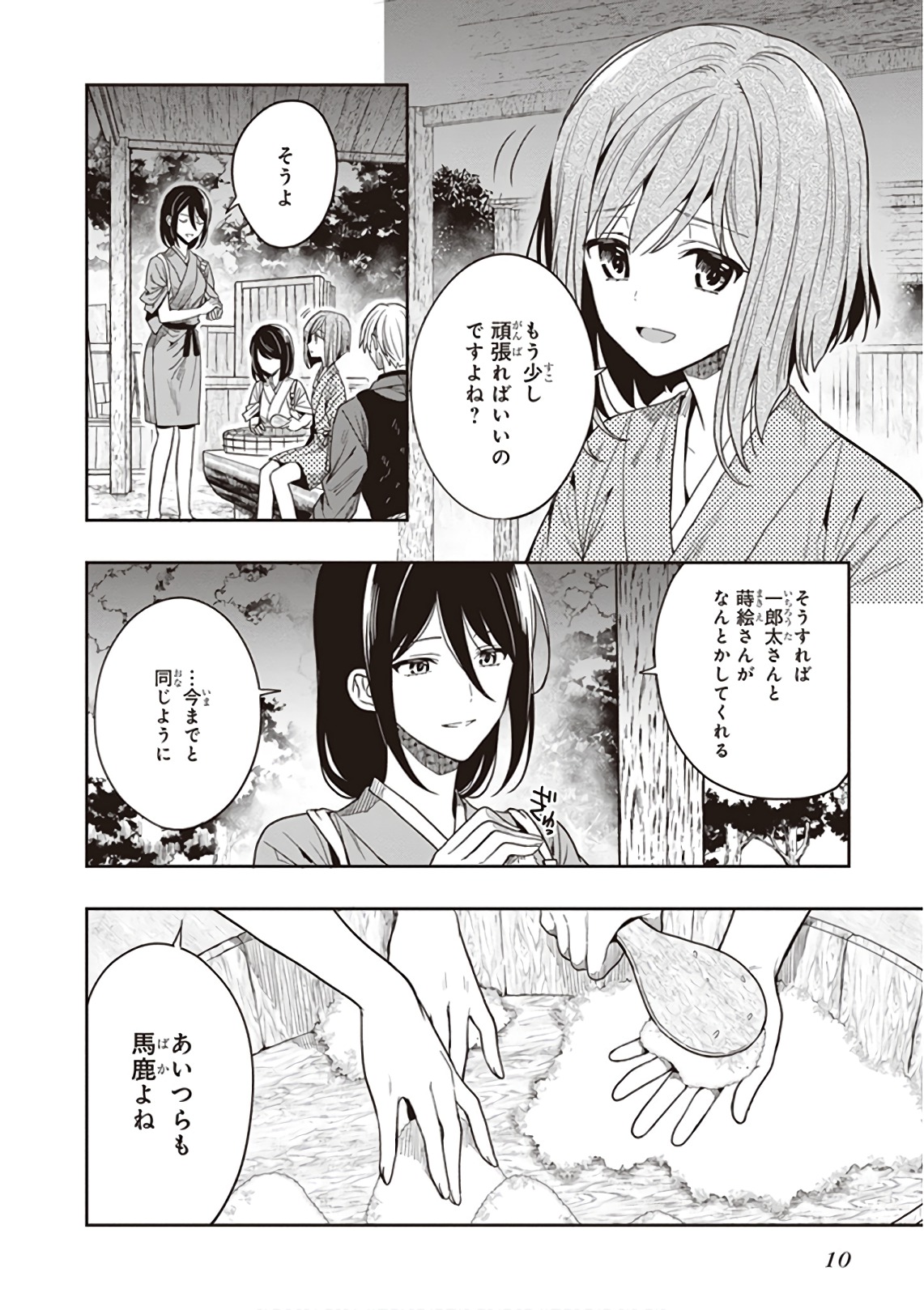 この島には淫らで邪悪なモノが棲む 第09巻 - Page 12