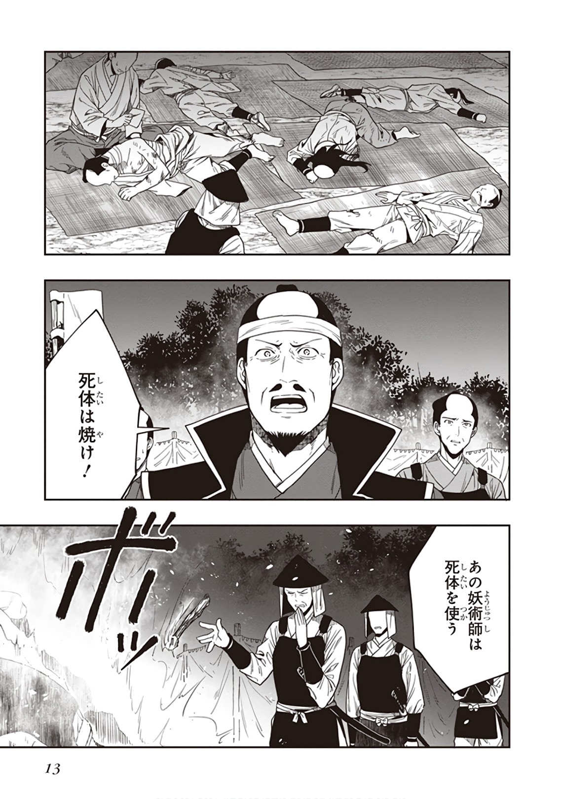 この島には淫らで邪悪なモノが棲む 第09巻 - Page 15