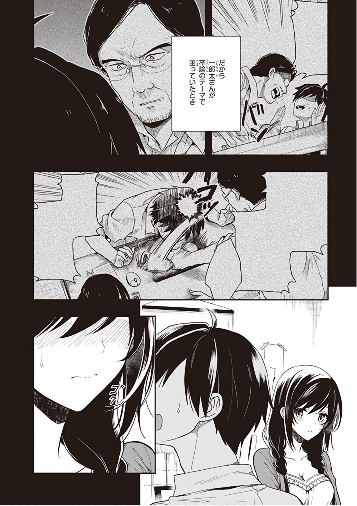 この島には淫らで邪悪なモノが棲む 第09巻 - Page 166