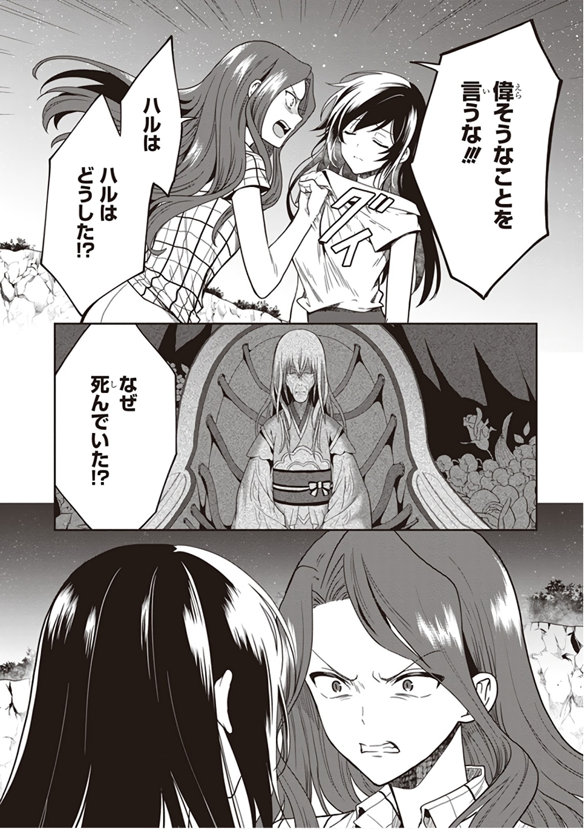 この島には淫らで邪悪なモノが棲む 第09巻 - Page 172