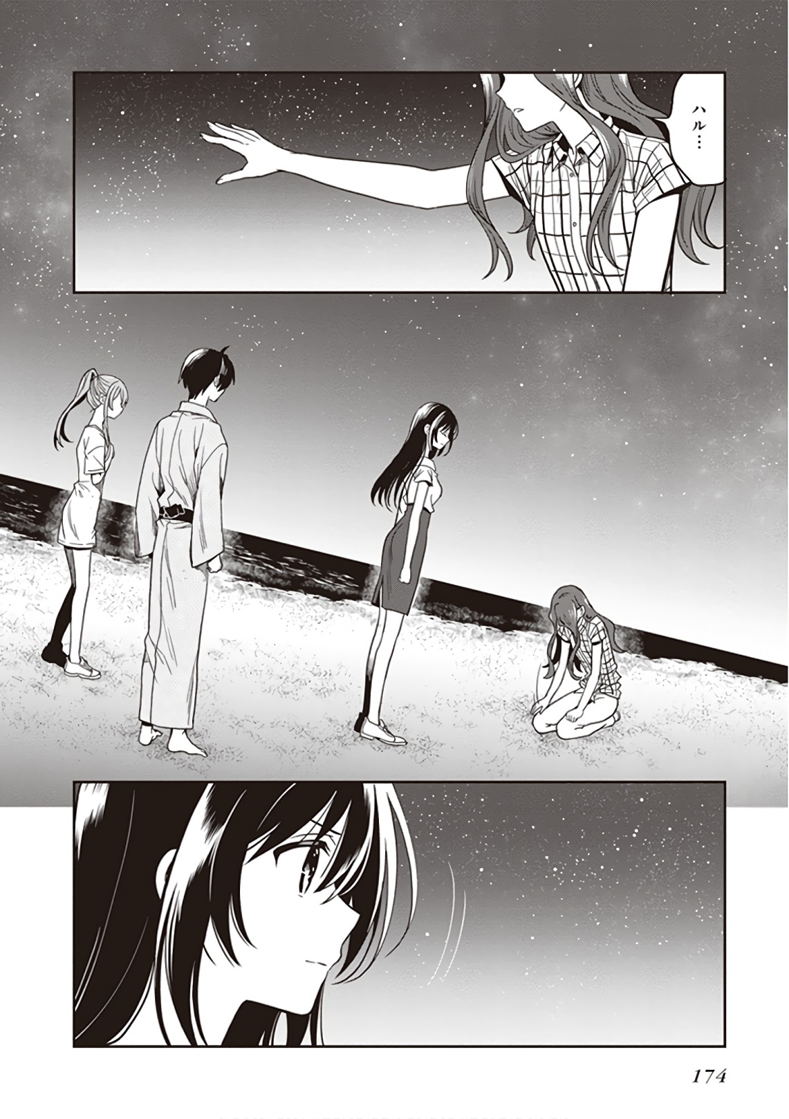 この島には淫らで邪悪なモノが棲む 第09巻 - Page 176