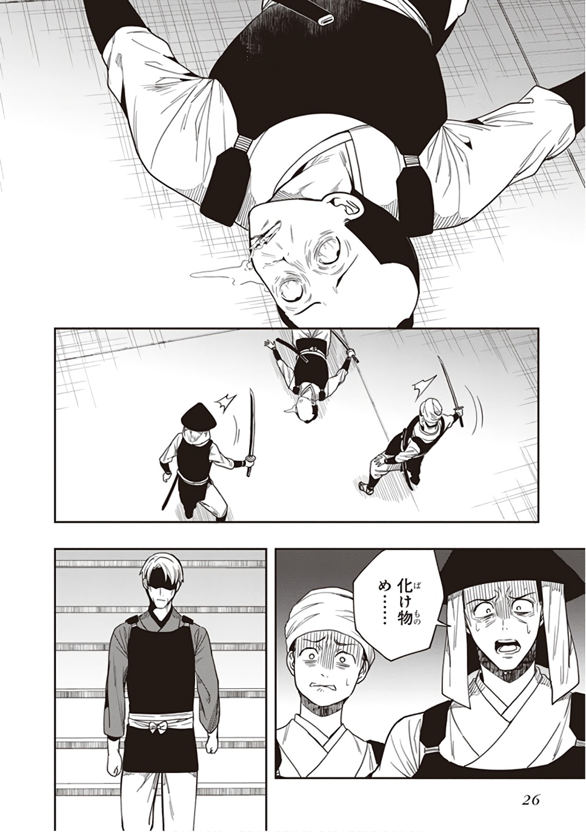 この島には淫らで邪悪なモノが棲む 第09巻 - Page 28