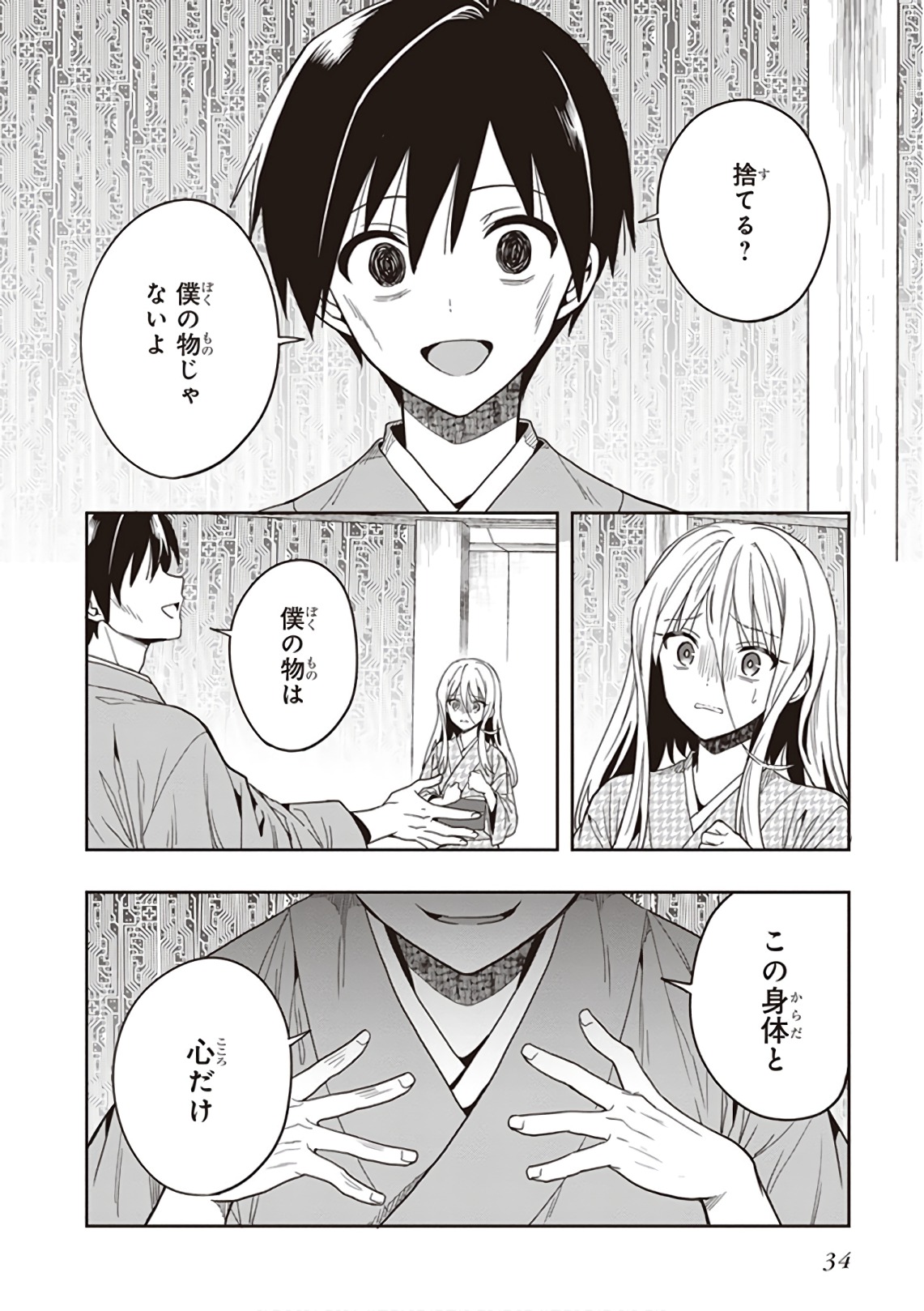 この島には淫らで邪悪なモノが棲む 第09巻 - Page 36
