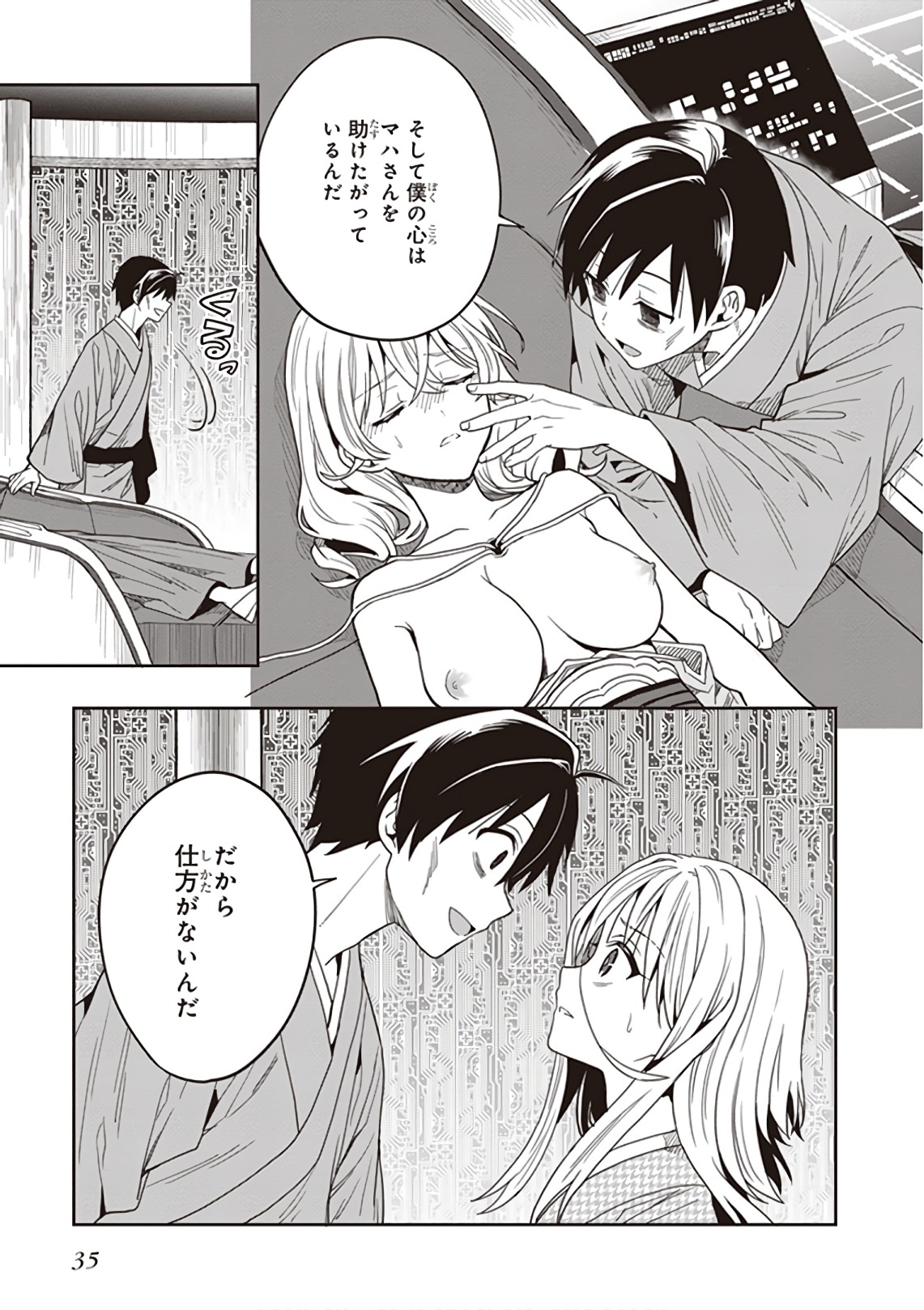 この島には淫らで邪悪なモノが棲む 第09巻 - Page 37