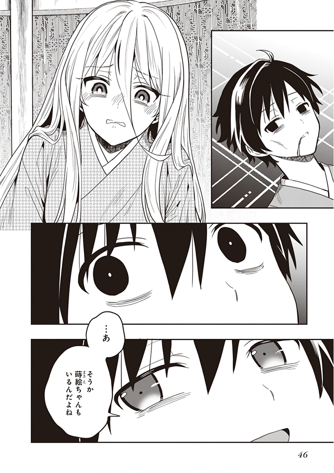 この島には淫らで邪悪なモノが棲む 第09巻 - Page 48