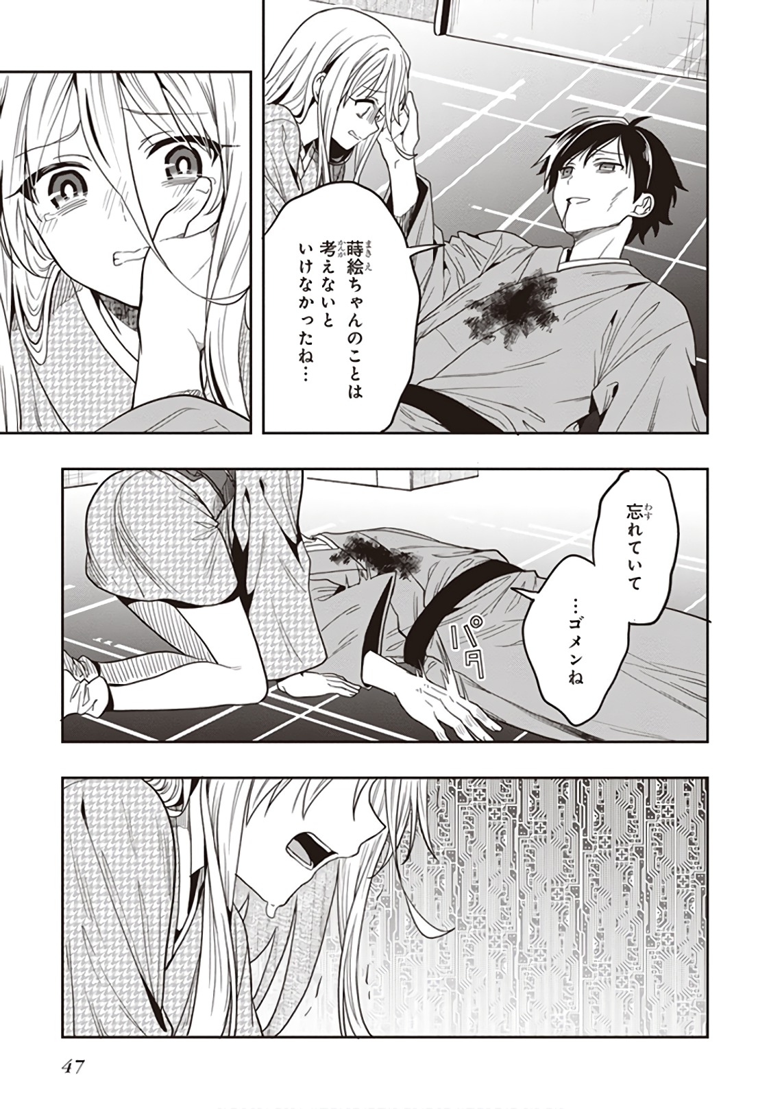 この島には淫らで邪悪なモノが棲む 第09巻 - Page 49