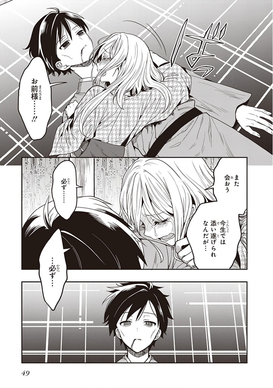 この島には淫らで邪悪なモノが棲む 第09巻 - Page 51