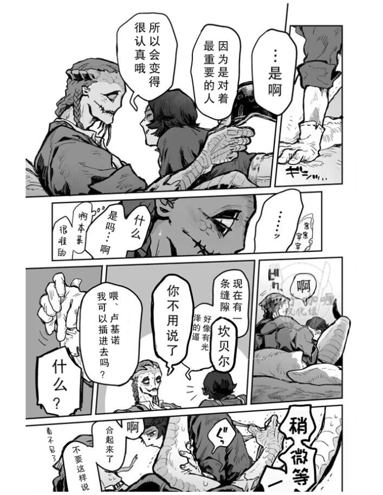 Touch Me | 触碰我 - Page 24