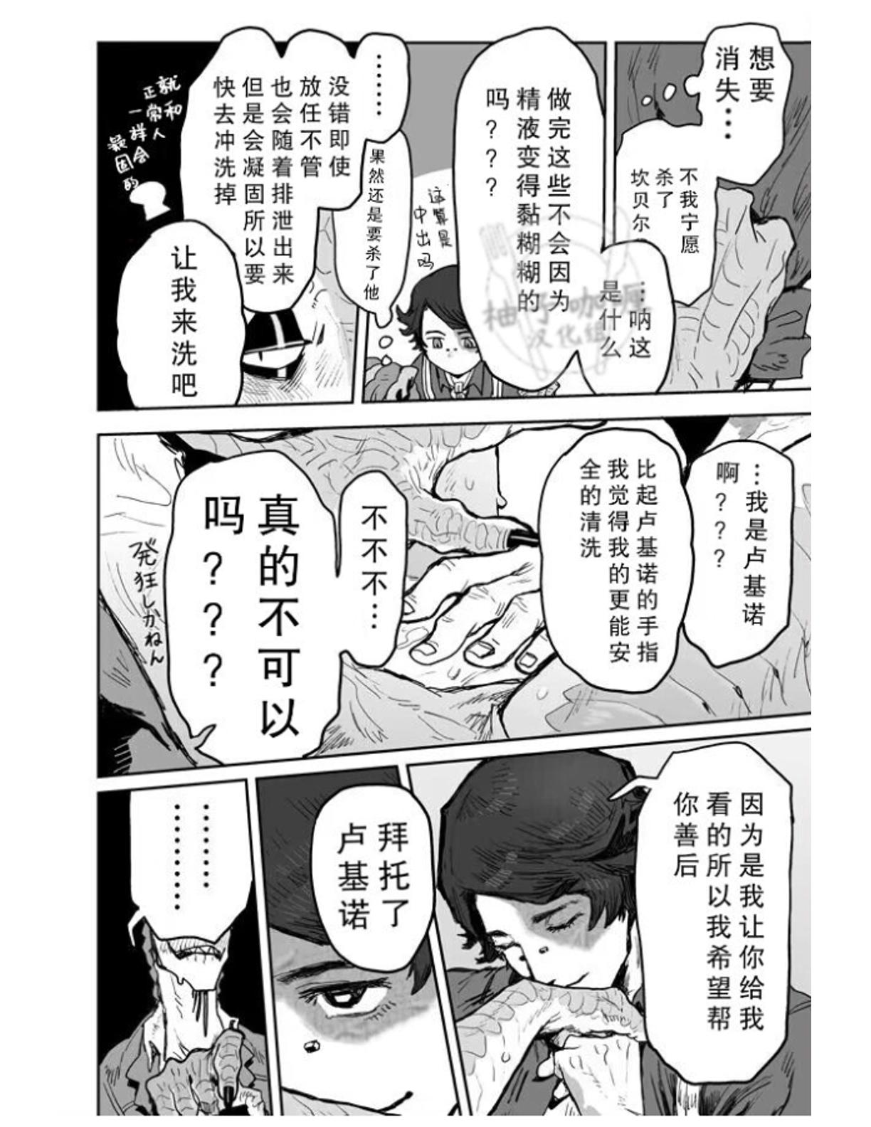 Touch Me | 触碰我 - Page 27