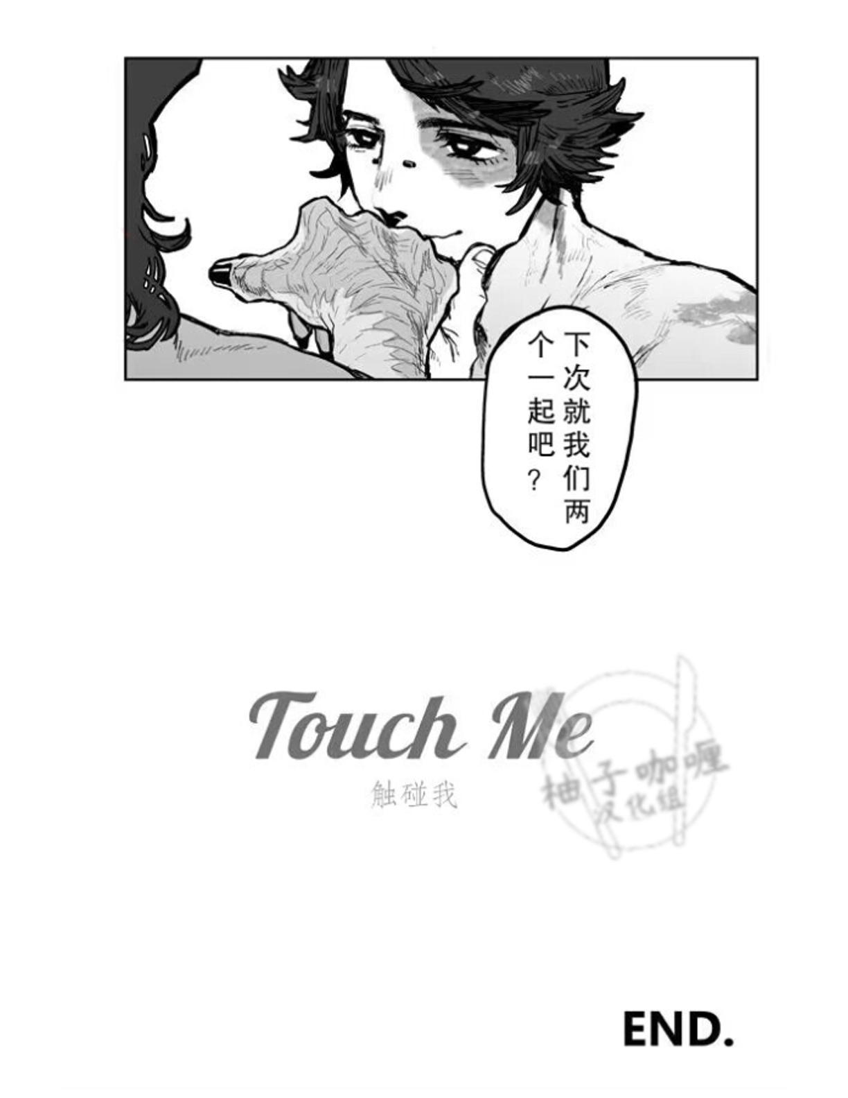 Touch Me | 触碰我 - Page 29