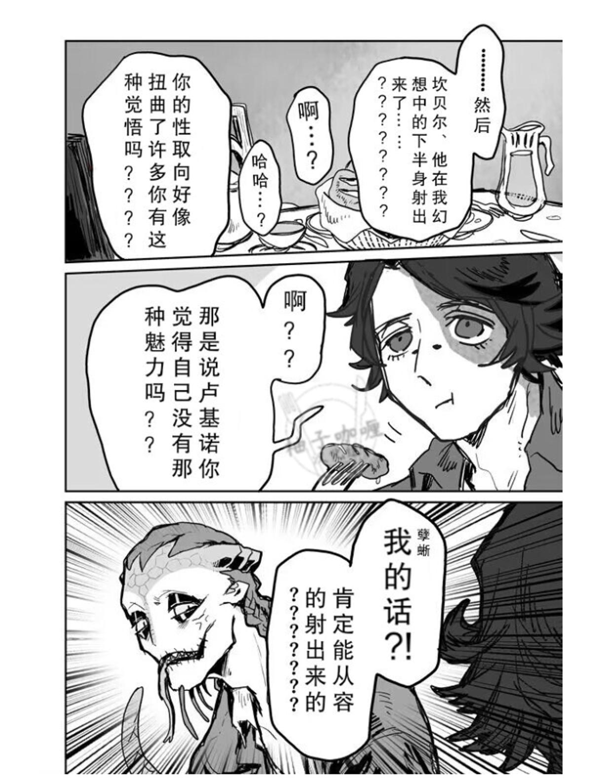 Touch Me | 触碰我 - Page 31
