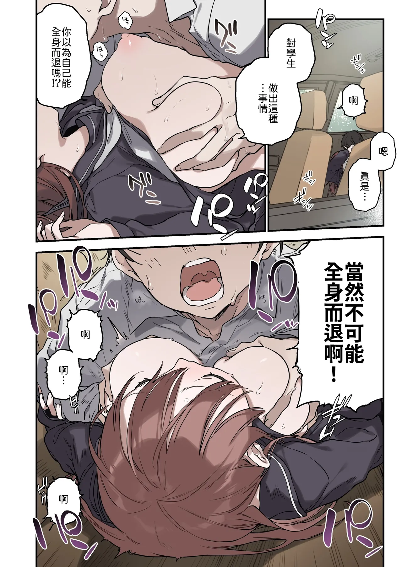 Irokoi Sakura - Page 31