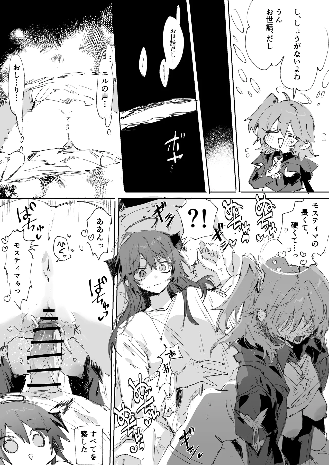 ftモスエク 全5ページ - Page 3