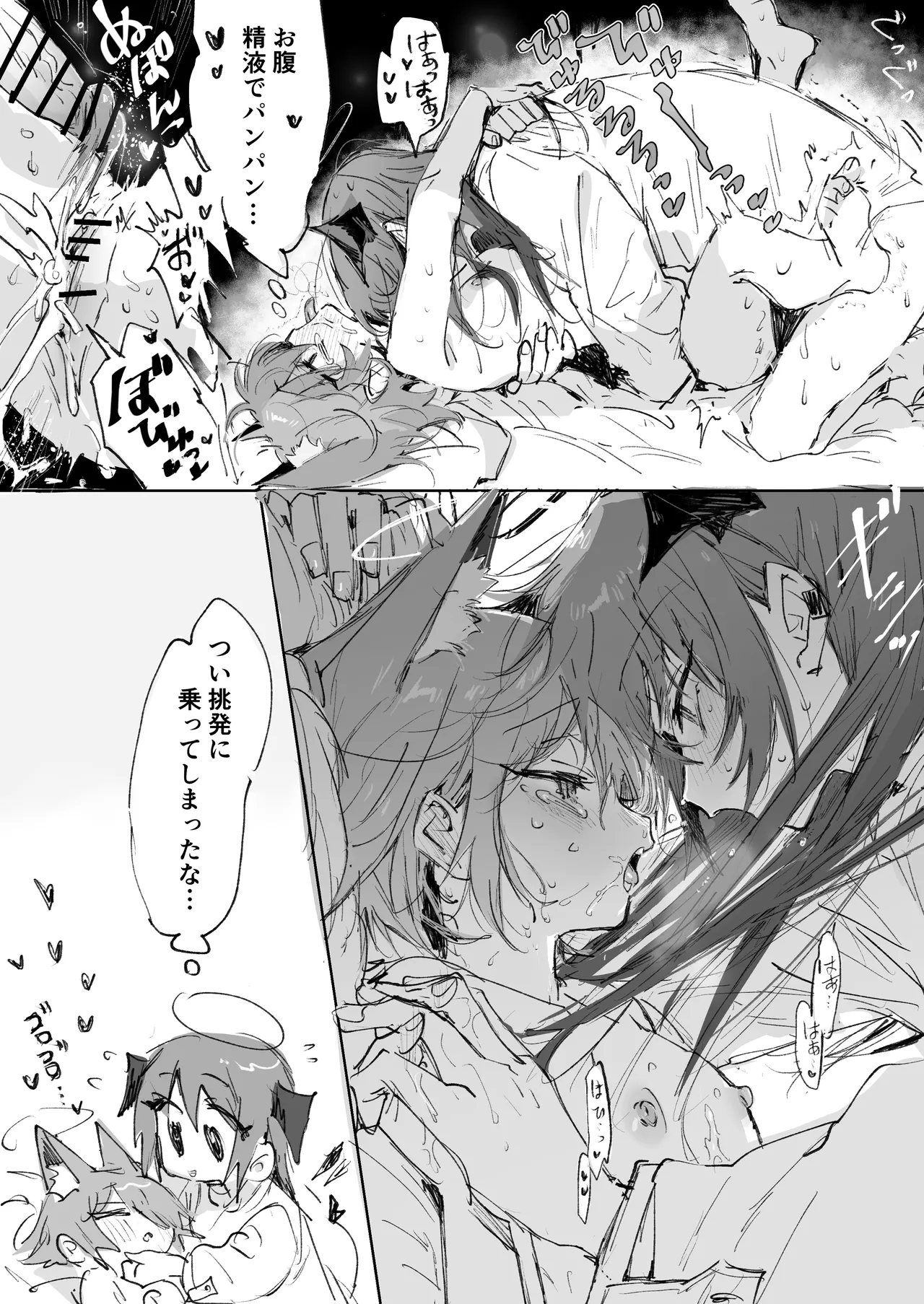 ftnrモスエク 3ページ - Page 3