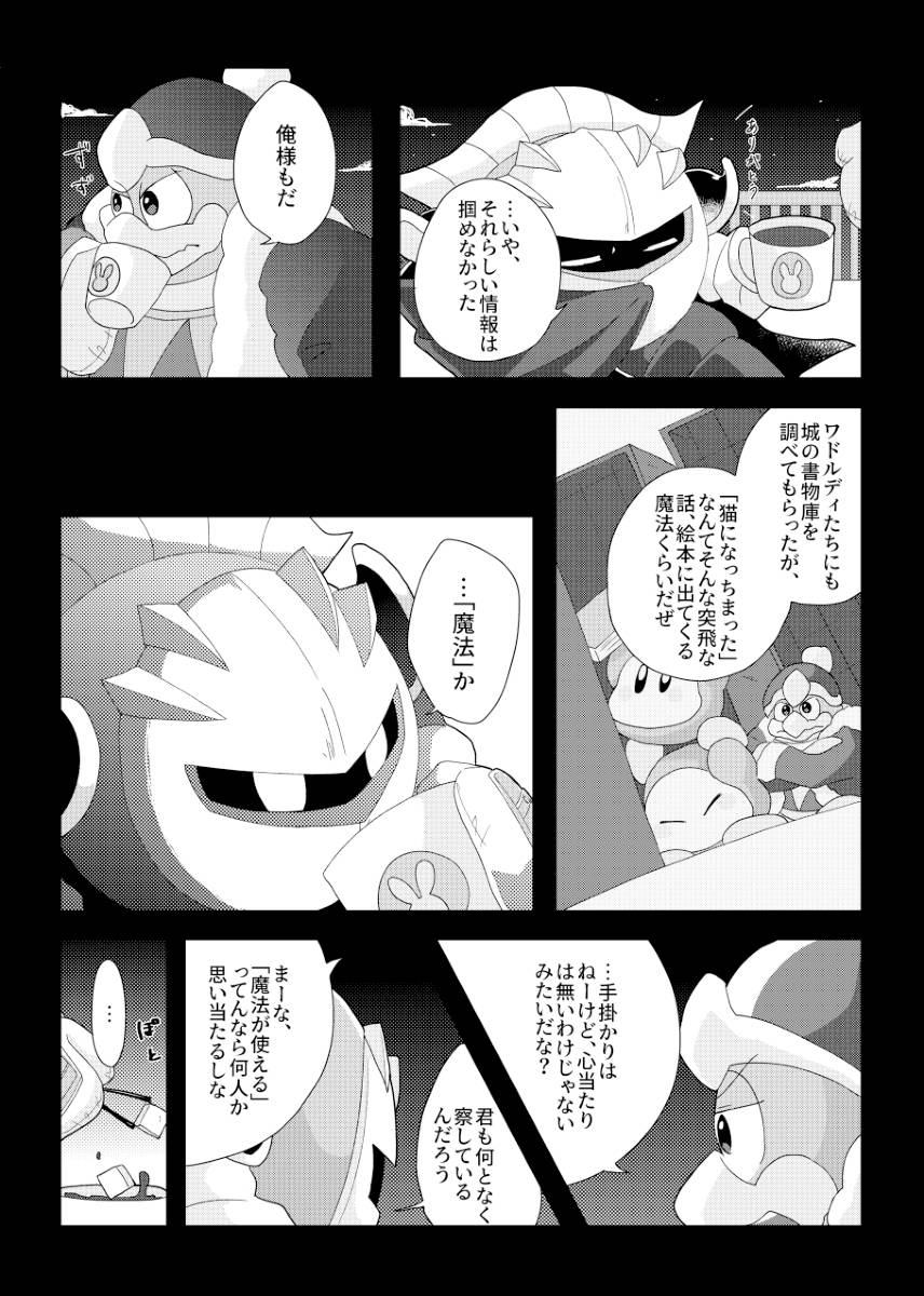 If you turned into a cat - Page 25
