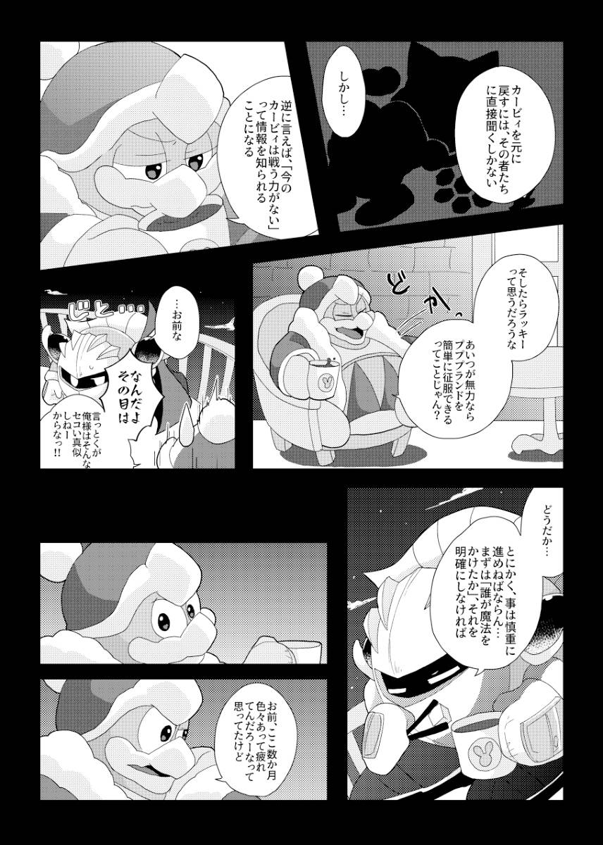 If you turned into a cat - Page 26
