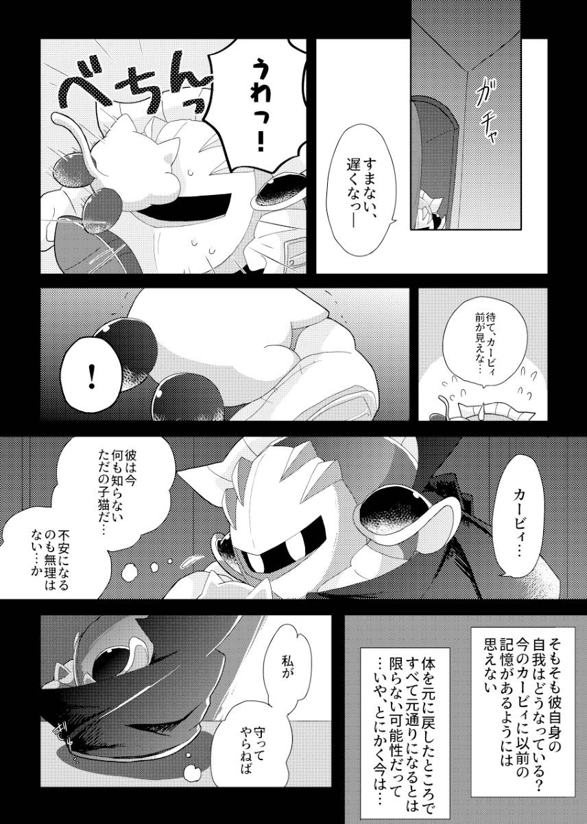 If you turned into a cat - Page 29