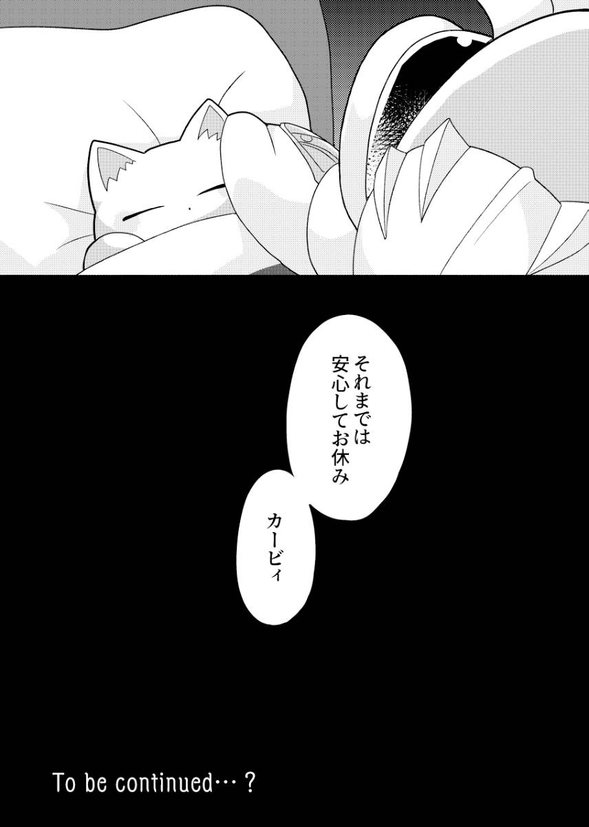 If you turned into a cat - Page 33