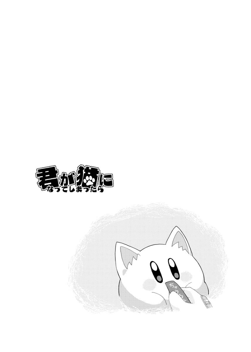 If you turned into a cat - Page 8