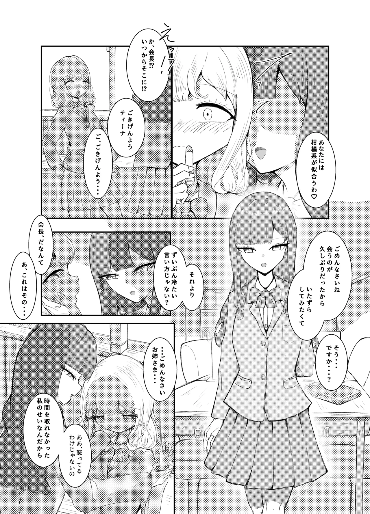 Yuugure Ichijikan - Page 4