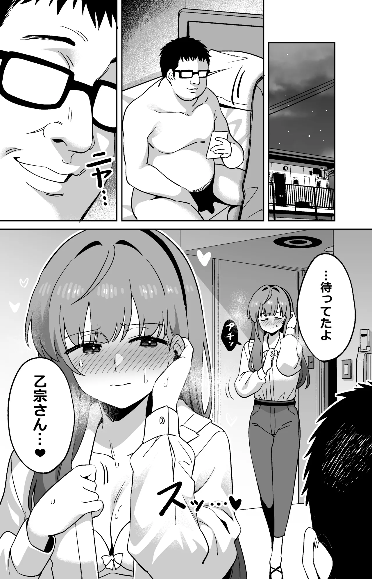 梢センパイが大学の新歓でキモオタの先輩にお持ち帰りされちゃう漫画 - Page 8