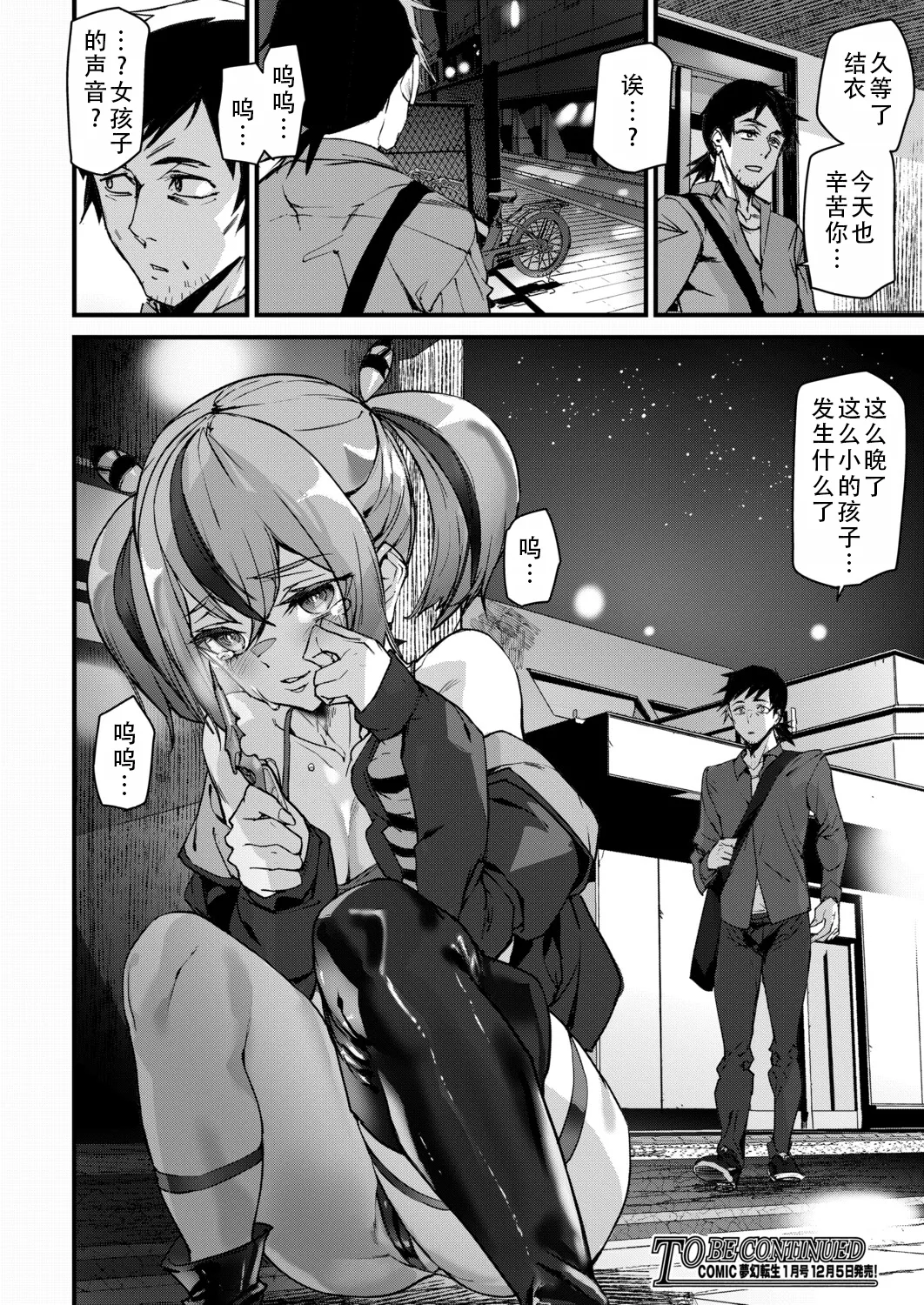 Sexaroid Noel 3 | 性爱机器人诺艾尔 第三话 - Page 34