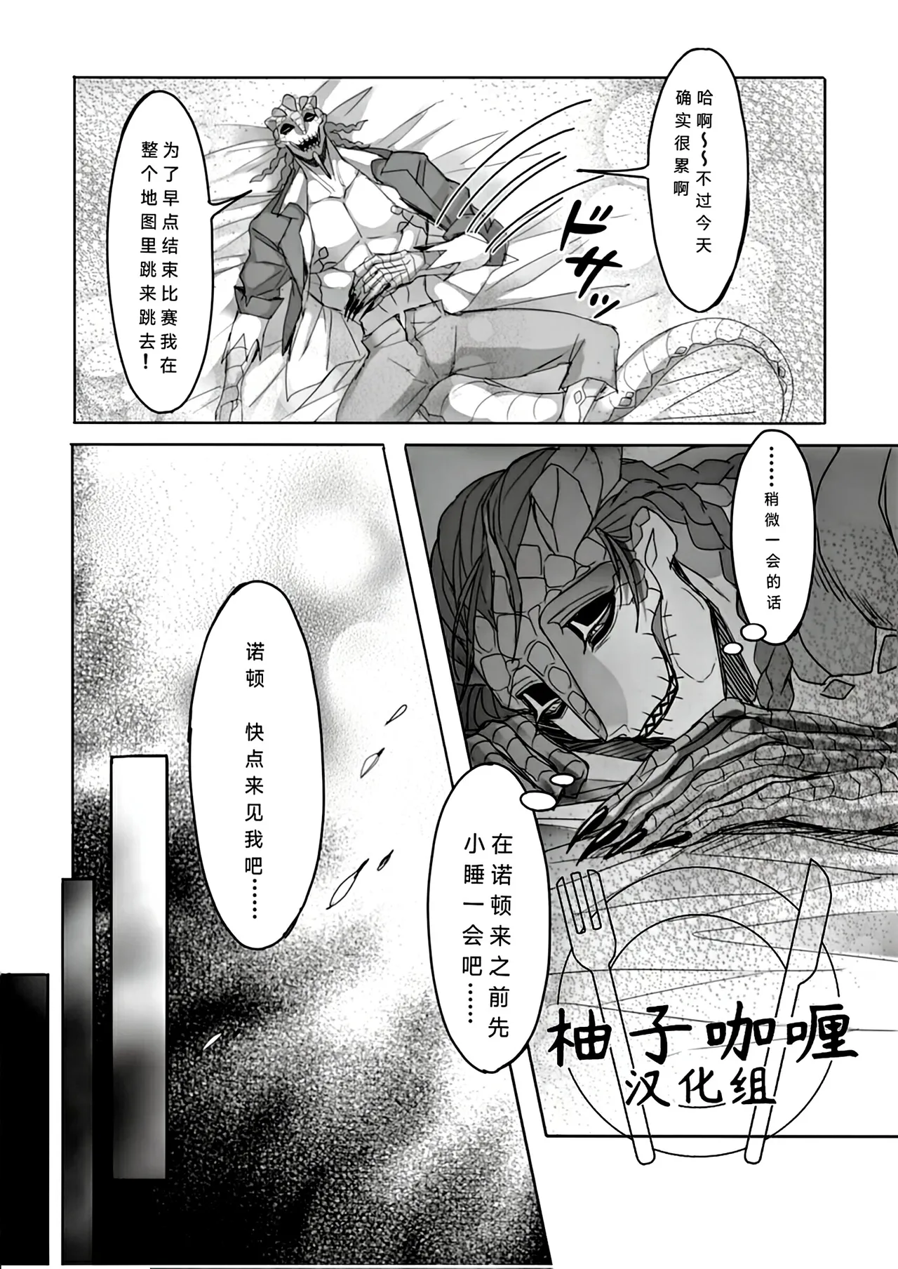 Triple Sweet! | 三重甜蜜! - Page 12
