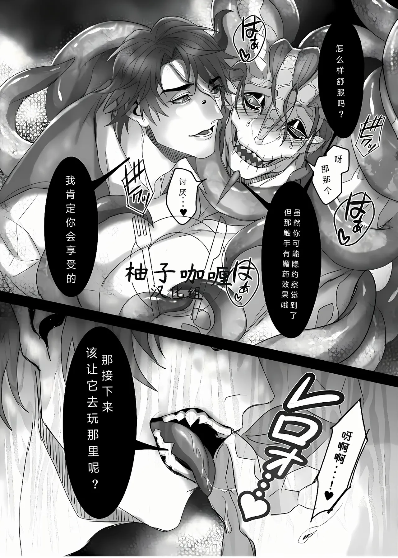 Triple Sweet! | 三重甜蜜! - Page 19