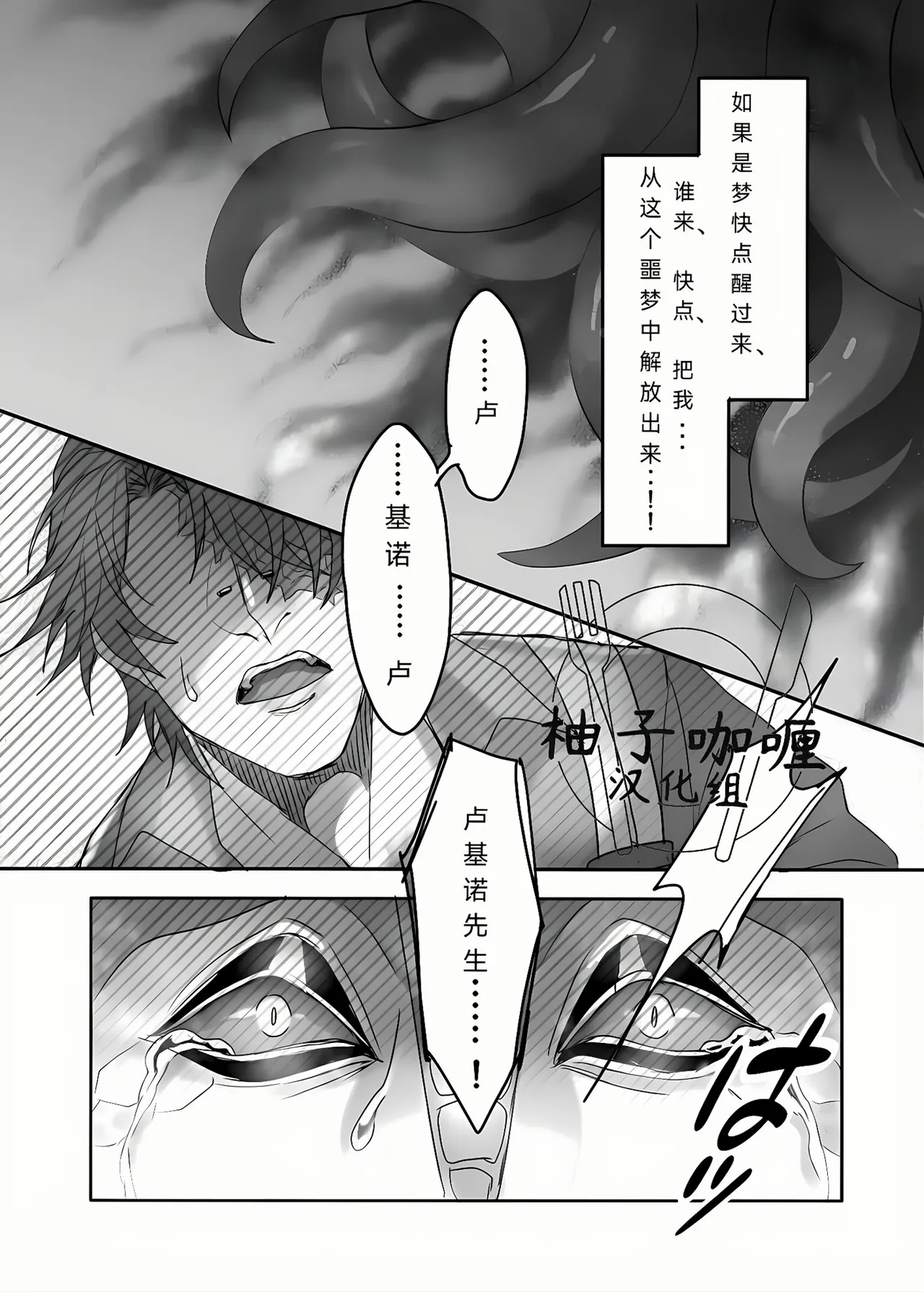 Triple Sweet! | 三重甜蜜! - Page 25