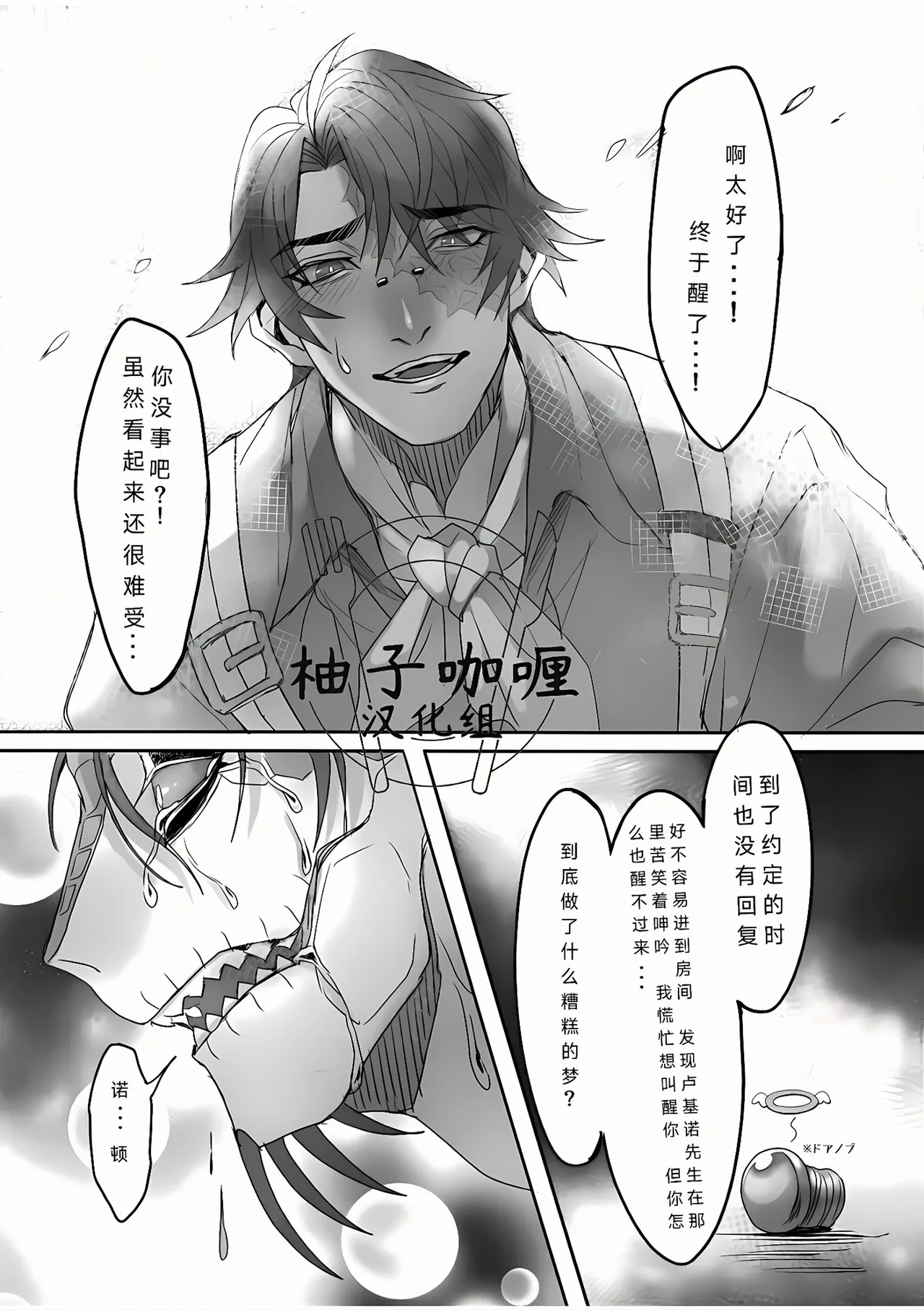 Triple Sweet! | 三重甜蜜! - Page 26