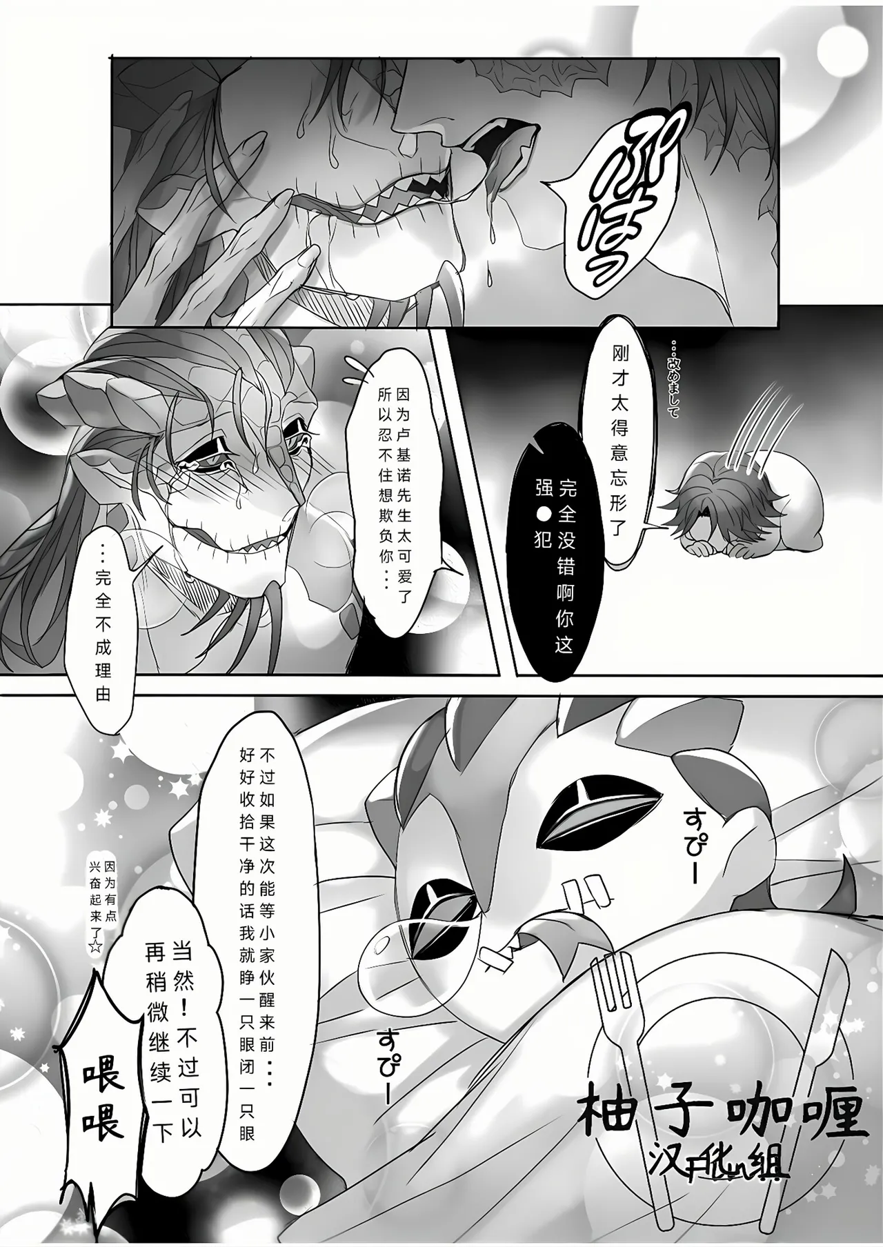 Triple Sweet! | 三重甜蜜! - Page 37
