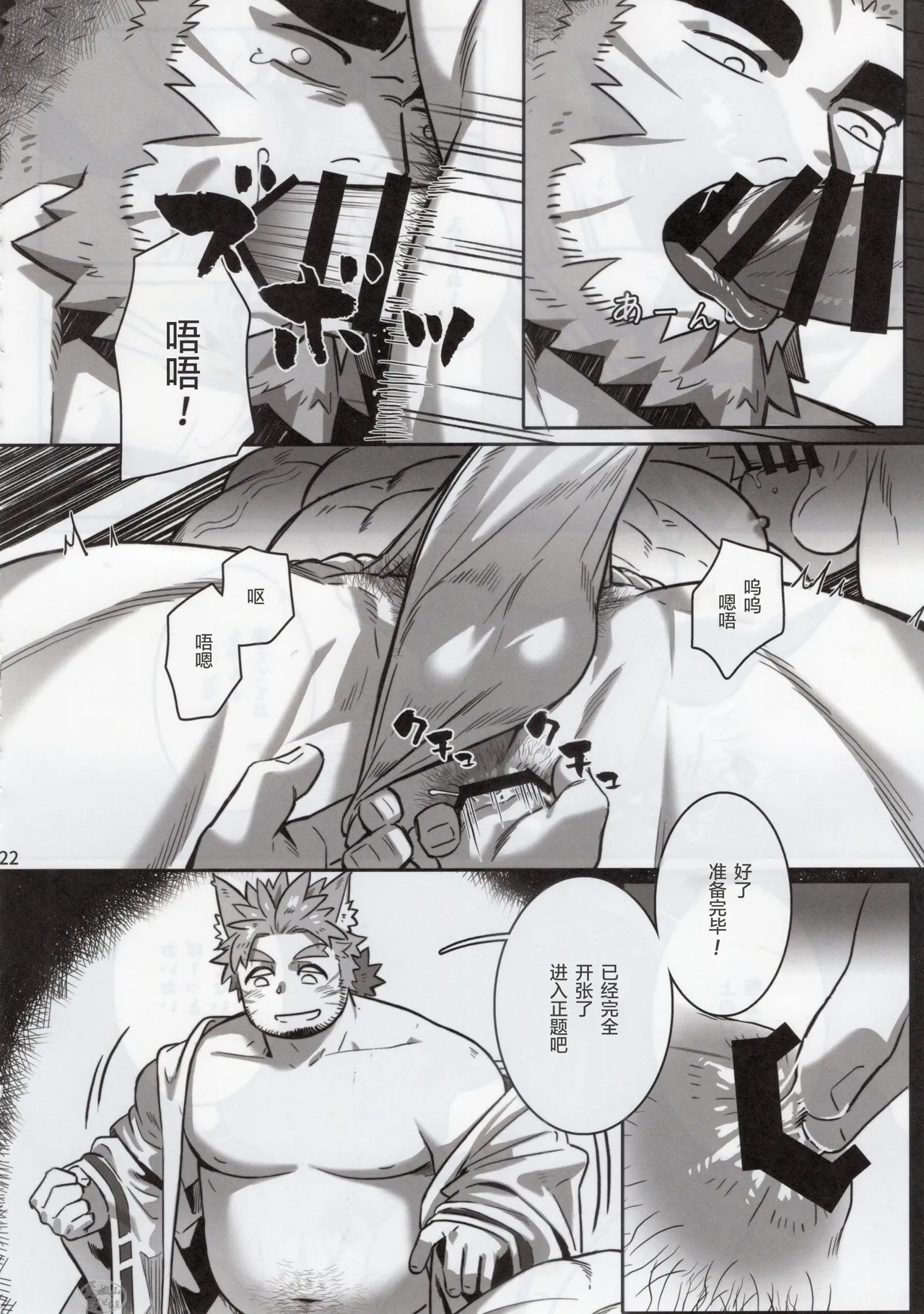 NINE TAIL | 九尾的故事 - Page 23