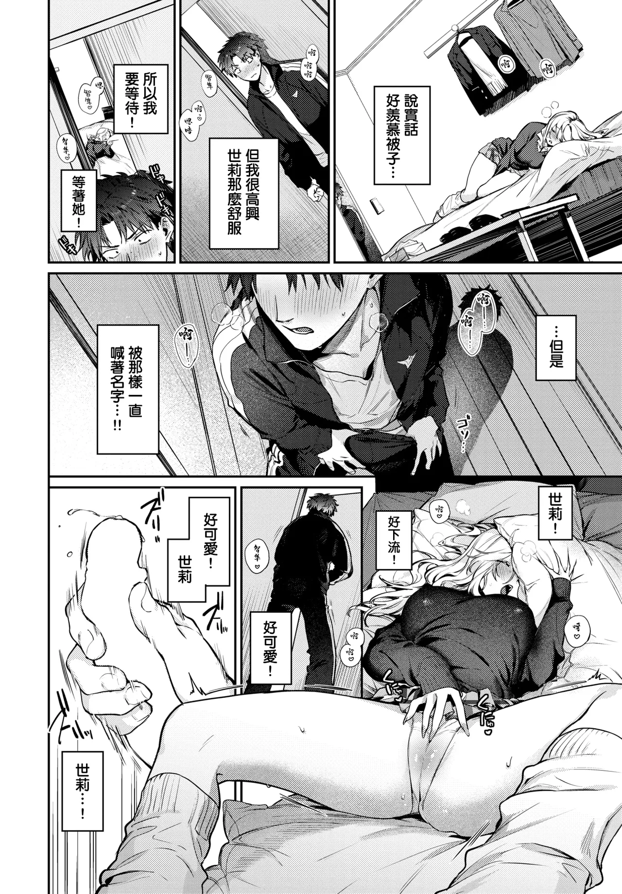 Trip Trap 2 - Page 4