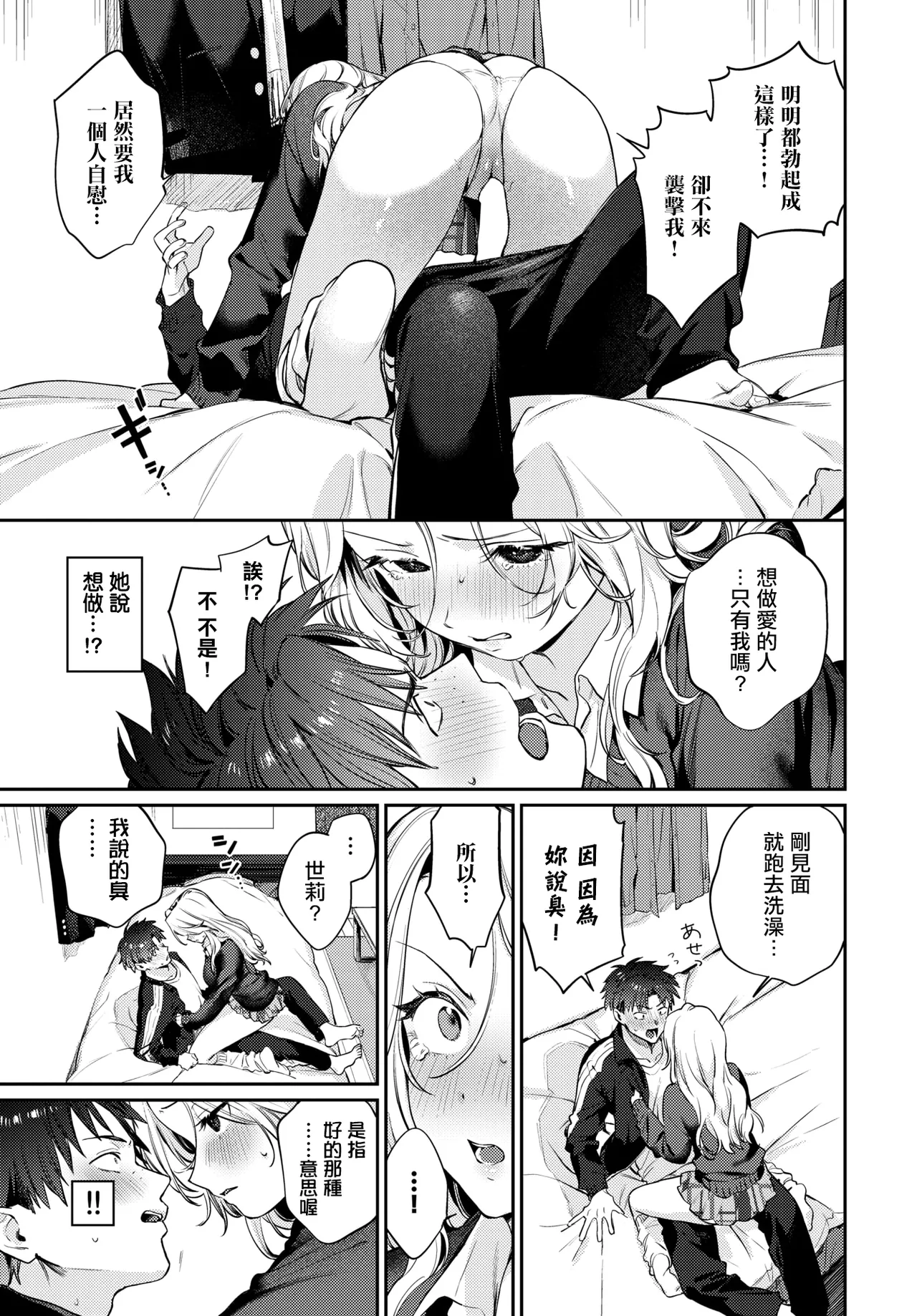 Trip Trap 2 - Page 9